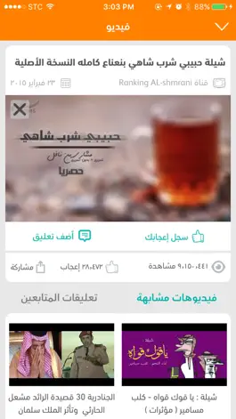 Game screenshot آي شيلات - iShelat hack
