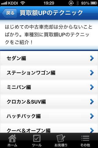 「中古車買取大百科」愛車を高く買い取り screenshot 4
