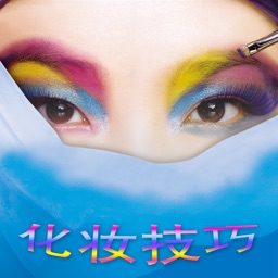 化妆技巧和窍门大全