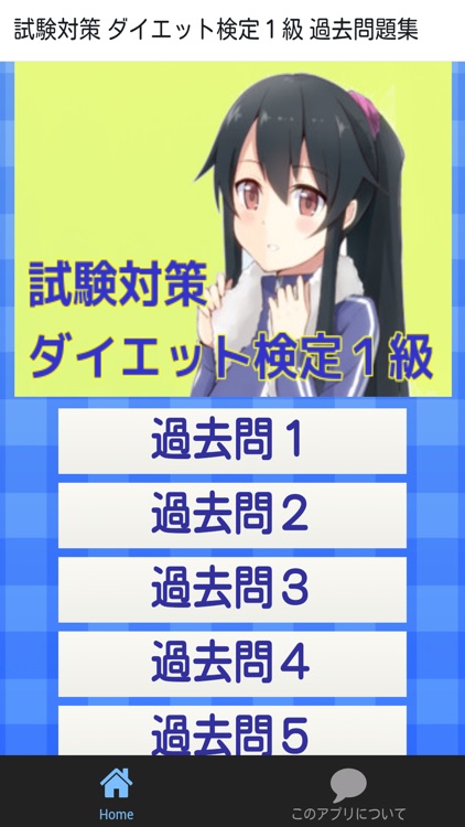 試験対策 ダイエット検定1級 過去問題集 by Masaki Hirabayashi