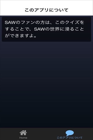 クイズ for SAW screenshot 3