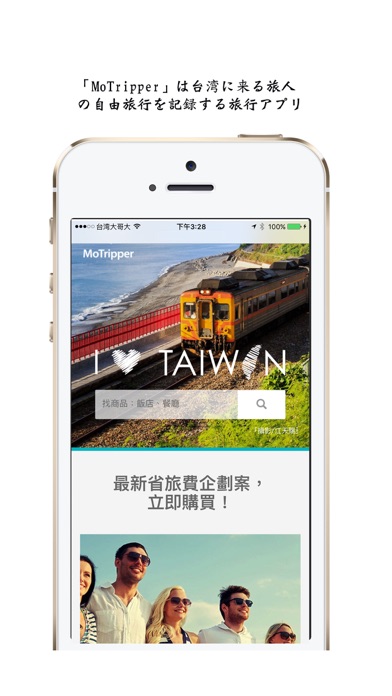 MoTripper逐夢旅人_台湾旅行のスクリーンショット1 MoTripper逐夢旅人_台湾旅行のスクリーンショット1