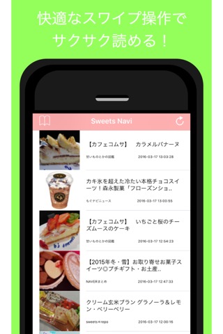 Sweets Navi - 話題のスイーツ最新情報をまとめてお届けのおすすめ画像3