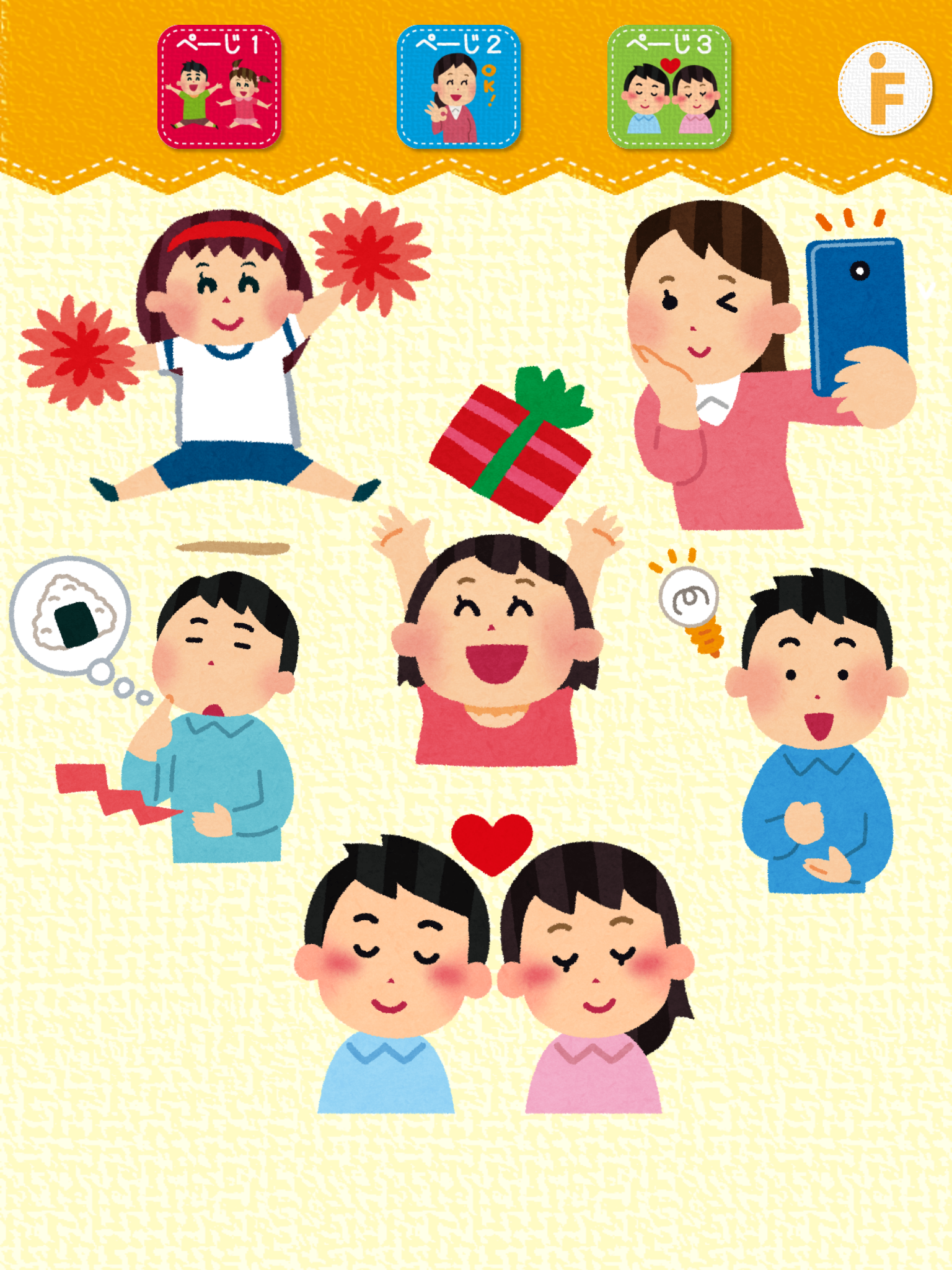 親子でおしゃべりタッチ！