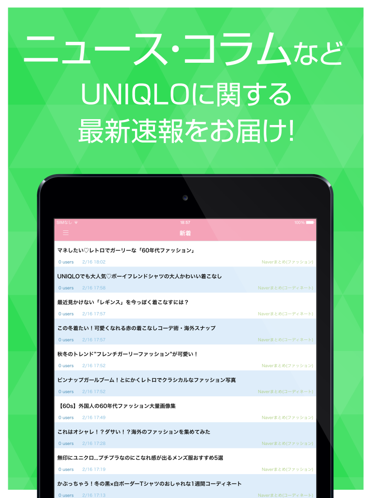 まとめ速報 for ユニクロ - UNIQLOの人気アイテムや服の情報をまとめてお届け screenshot 5