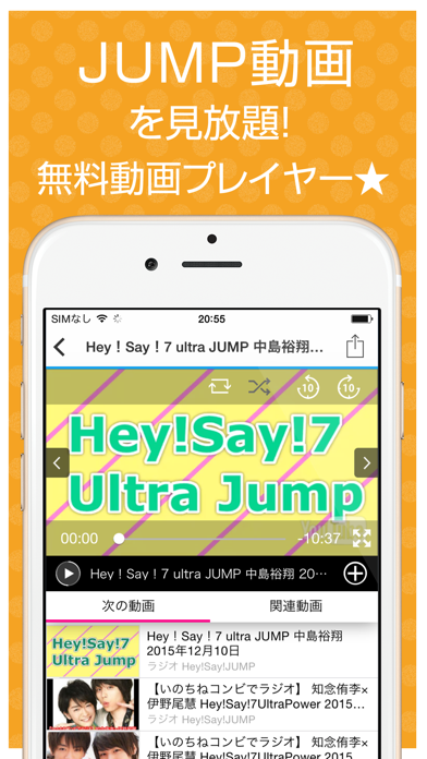 ファンの為の無料動画プレイヤー for Hey!Say!JUMP（ヘイセイジャンプ）のおすすめ画像1