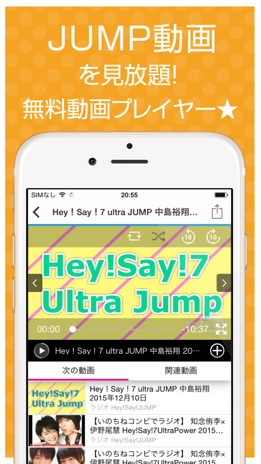 ファンの為の無料動画プレイヤー for Hey!Say!JUMP（ヘイセイジャンプ） - 1.3 - (iOS)