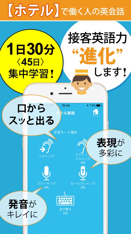 ホテルで働く人の接客英会話 screenshot-3