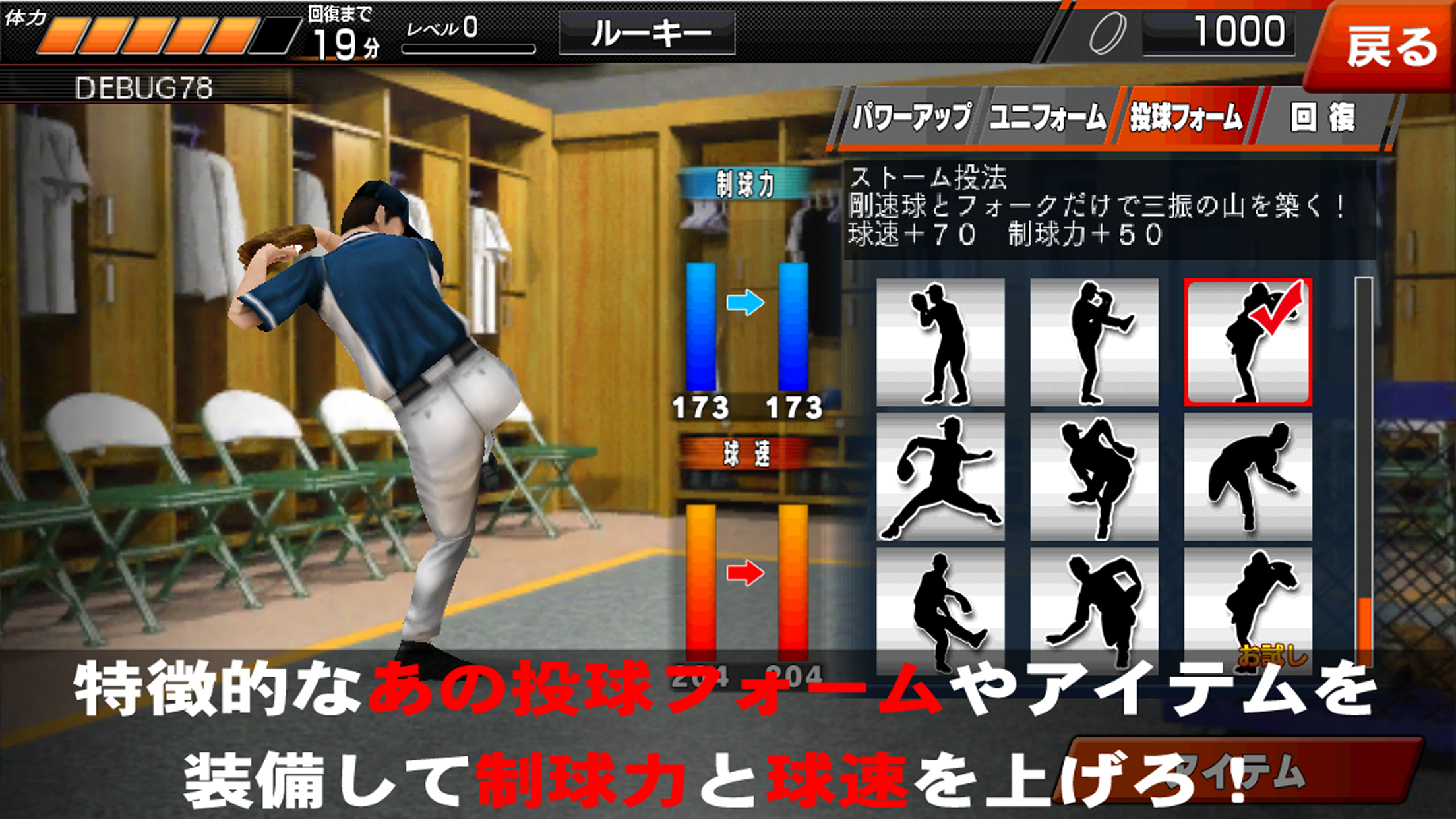 奪三振王 screenshot 3