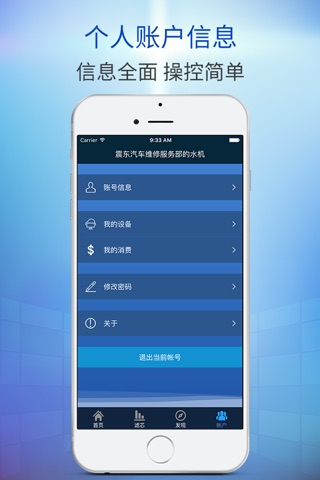 智能水机 screenshot 3