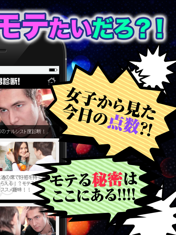 Screenshot #5 pour モテ男診断 モテ度採点＆モテ技伝授！
