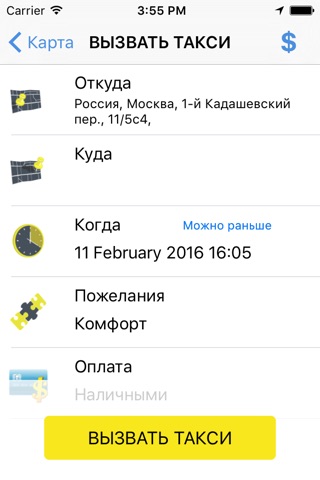 Дрим Такси screenshot 3