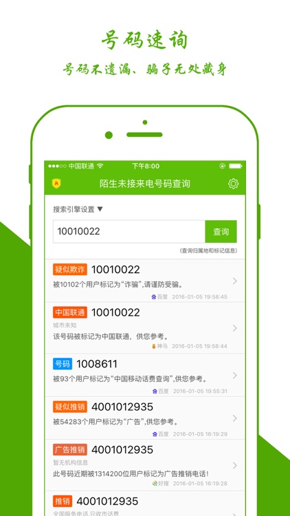 陌生未接来电号码查询