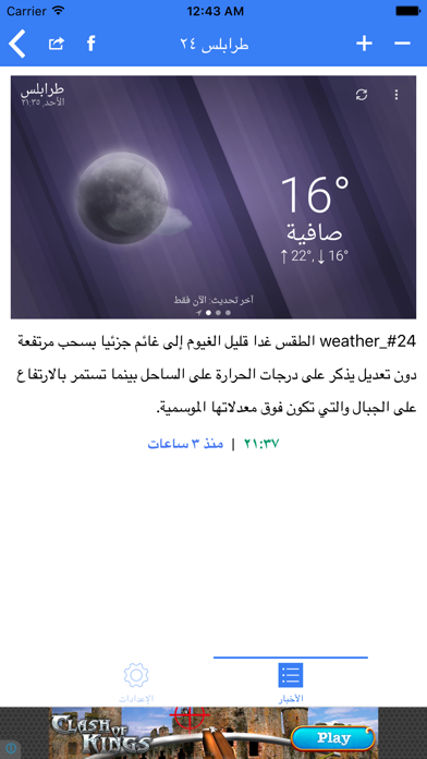 Screenshot #2 pour Tripoli 24