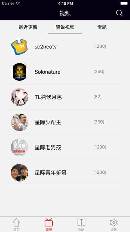 星际盒子－最新最全游戏视频for星际争霸2