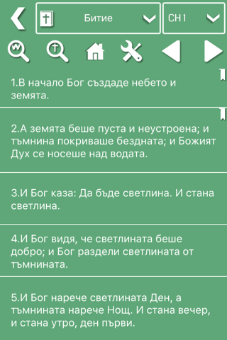 Bulgarian Bible Offline screenshot 2