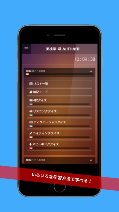 無料英検準1級対策アプリの決定版！英検準1級AUTHAM screenshot