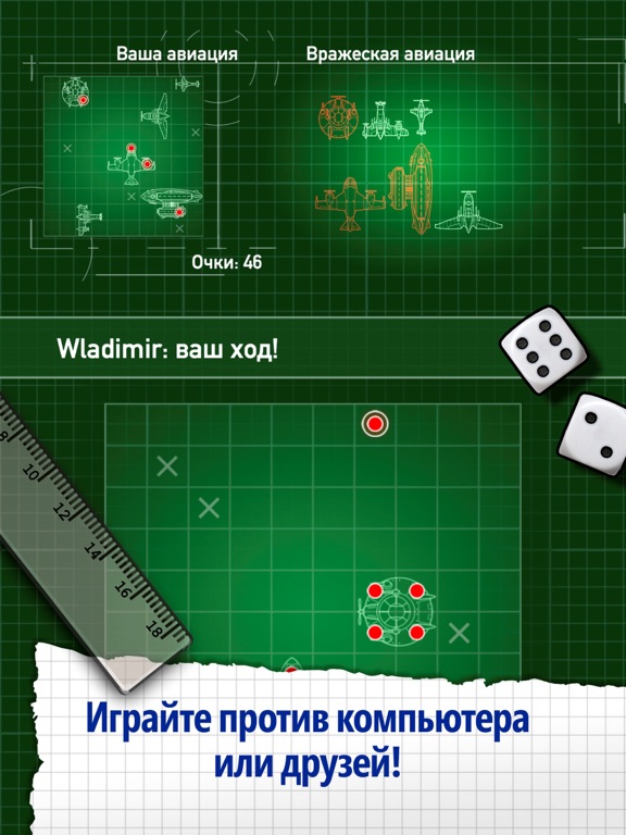 Air Battle: Морской бой на iPad