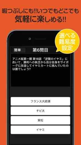 Game screenshot おそ松さんver.四択クイズ apk