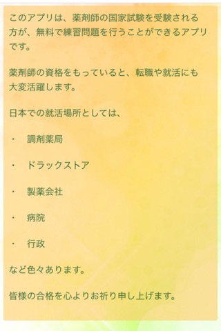 一発合格！薬剤師国家試験　無料問題集 screenshot 3