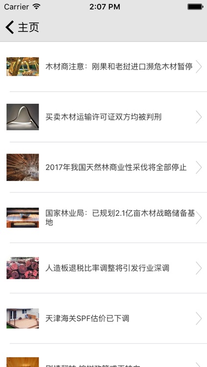 木材加工平台 screenshot-3