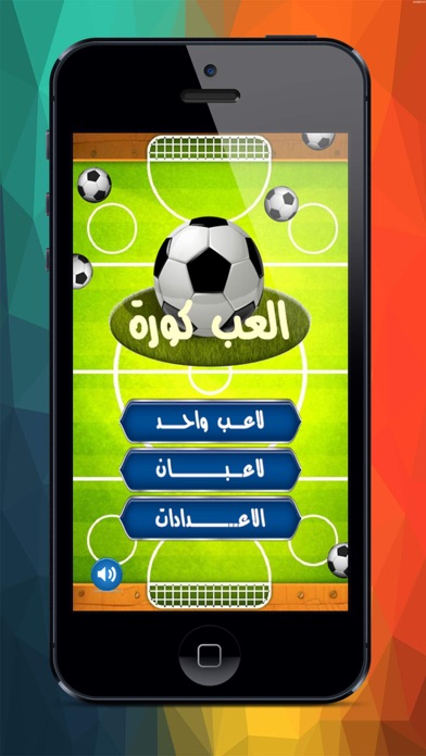 Screenshot #1 pour العب كورة