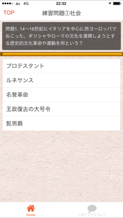 Screenshot #2 pour 高校入試　社会科（歴史・経済・公民）　過去問題集2016