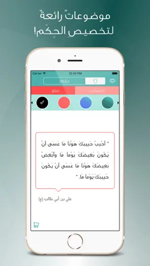 Screenshot von حكمة auf dem iPhone 2