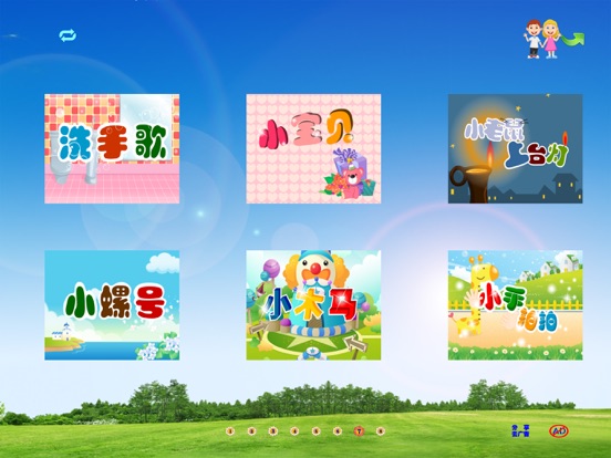 高清儿歌动画B iPad screenshot