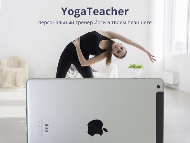 Yoga Teacher: твой персональный тренер Йоги.(圖1)-速報App