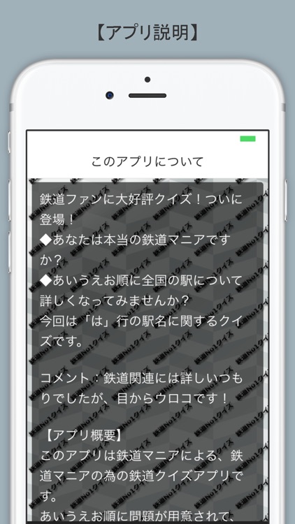 知ってる？日本の鉄道ＮＯ－１「は行編」 screenshot-4