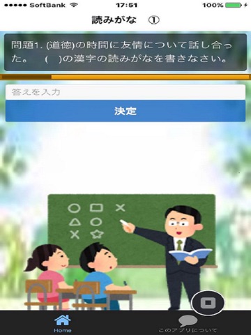 Screenshot #6 pour 五年生の漢字検定6級