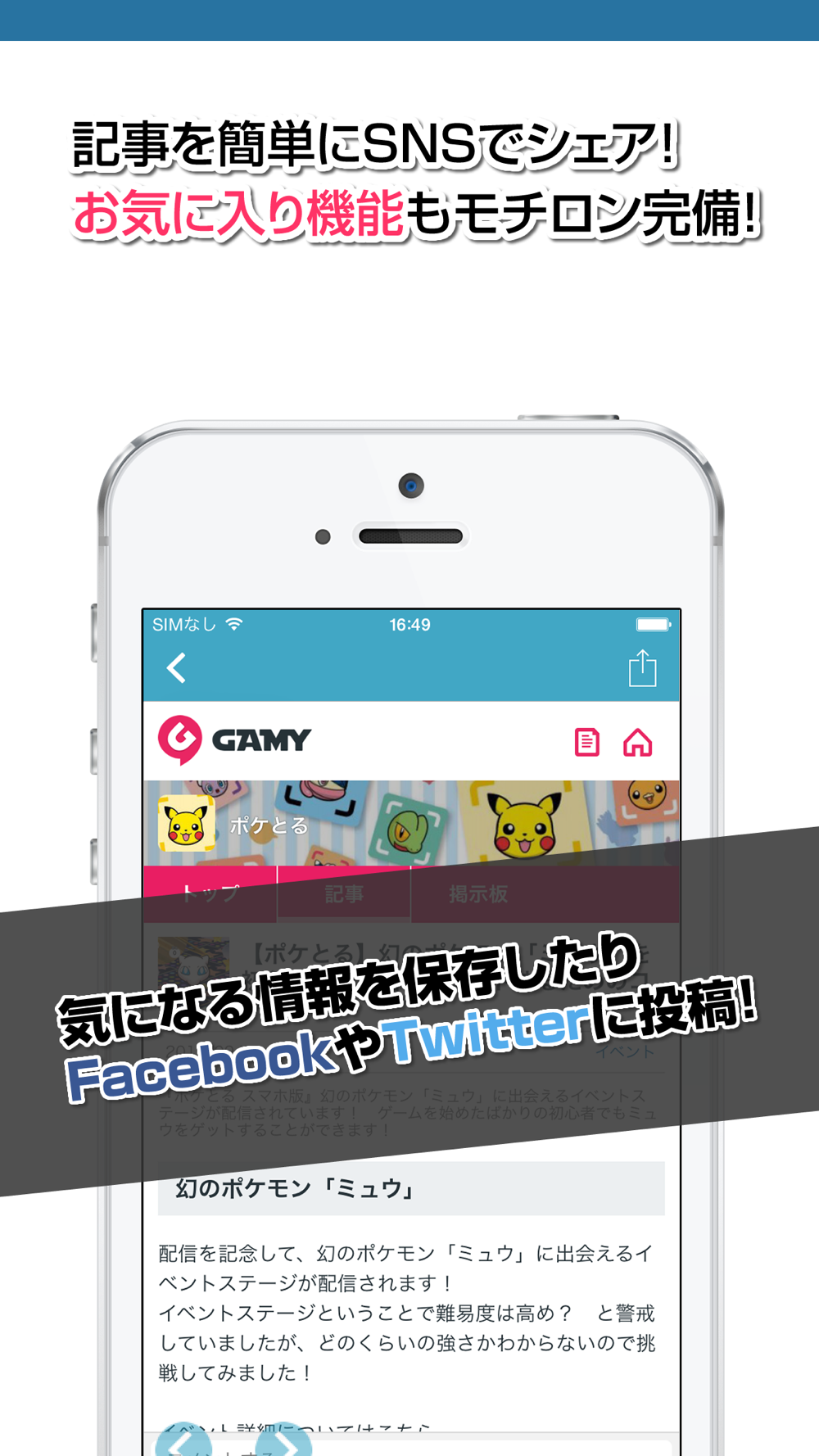 攻略ニュースまとめ速報 For ポケとる Free Download App For Iphone Steprimo Com