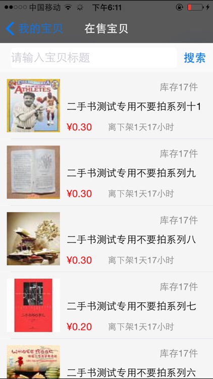 移动旺店-淘宝卖家助手