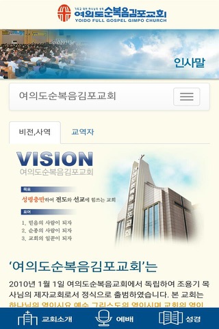 여의도순복음김포교회 홈페이지 screenshot 2