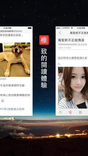 PTT 好讀版 - 輕鬆逛免登入 screenshot 1