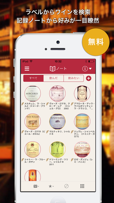 Wine it!- ワインラベルから検索して自分のワインノートを作ろうのおすすめ画像1