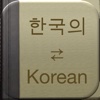 BidBox Vocabulary Trainer: English - Korean