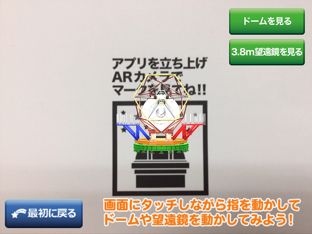 京都大学3.8m望遠鏡 ARアプリ screenshot 6