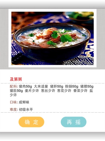 Screenshot #4 pour 煲粥大全-养生粥