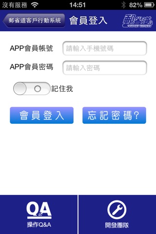 郵省道 screenshot 2