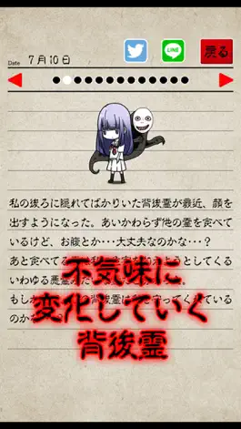 Game screenshot 育成！背後霊〜いつも後ろに霊がいる〜 hack