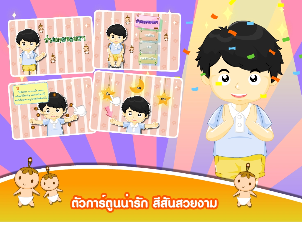 ดูแลร่างกายของเราFree screenshot 8