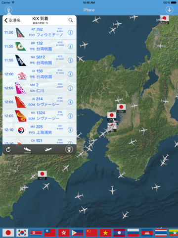 Screenshot #5 pour 関西空港 iPlane フライト情報