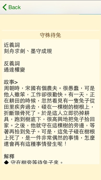 成語故事 660 繁體版