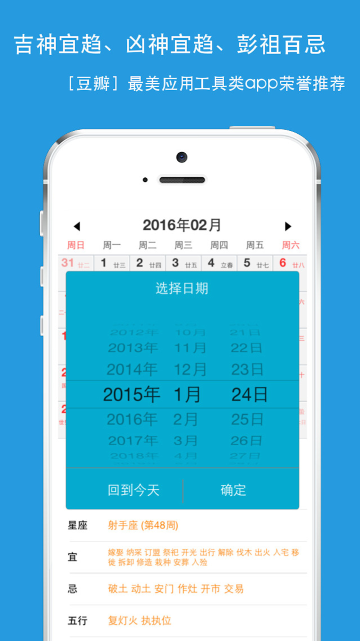 中华万年历-最清晰最好用,老黄历农历生日星座纪念日！ screenshot 4