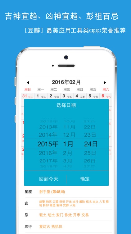 中华万年历-最清晰最好用,老黄历农历生日星座纪念日！ screenshot-3