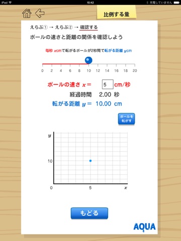 比例する量 さわってうごく数学「AQUAアクア」のおすすめ画像1