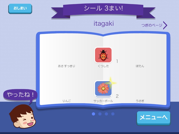 GAZEBOみてみる１：こどもの社会性発達サポートアプリ お試し版 screenshot-4