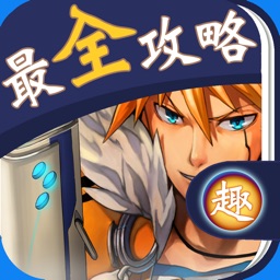 最全攻略 for 时空猎人